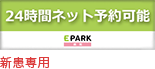 24時間ネット予約可能