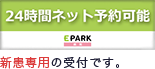 新患専用の受付です。