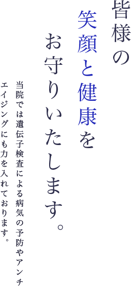 永松クリニック
